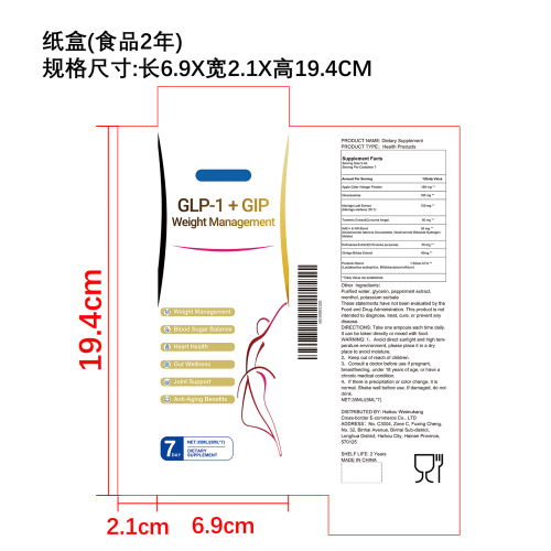 身体护理滴剂（入口）纸盒（食品2年）