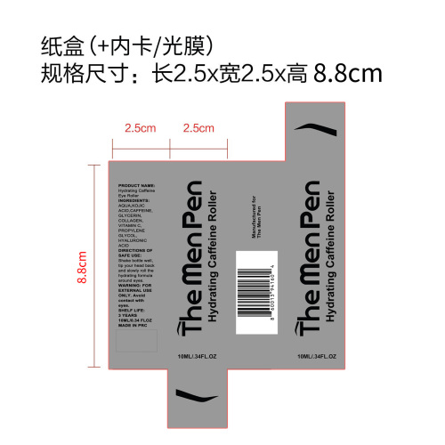 男士眼霜纸盒(光膜+内卡)OEM