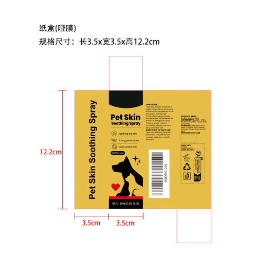 宠物皮肤护理喷雾纸盒(哑膜)