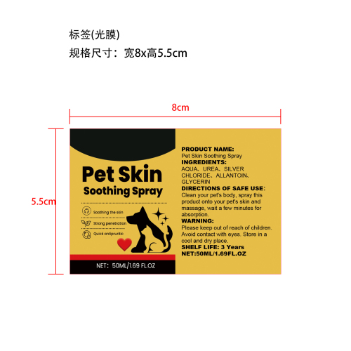 宠物皮肤护理喷雾标签(光膜)