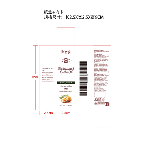 眼部焕活滚珠精油纸盒（内卡）