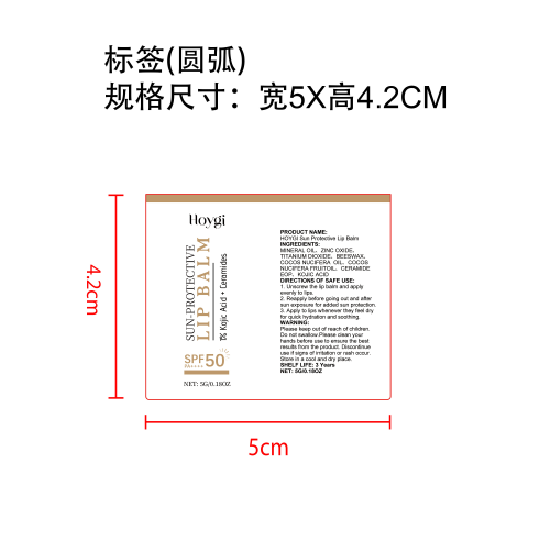 防晒修护润唇膏标签（圆弧）（库存用完禁用）