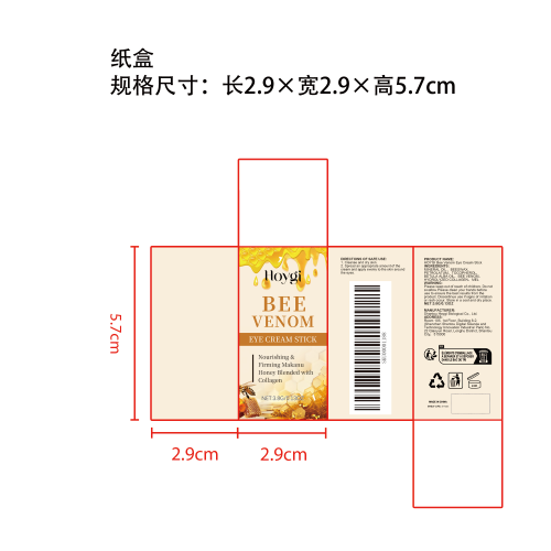 蜂毒紧致眼霜棒纸盒（库存用完禁用）
