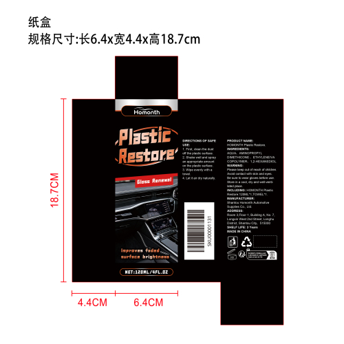 汽车塑料修复剂纸盒