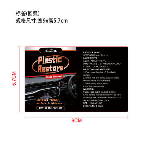 汽车塑料修复剂标签（圆弧）