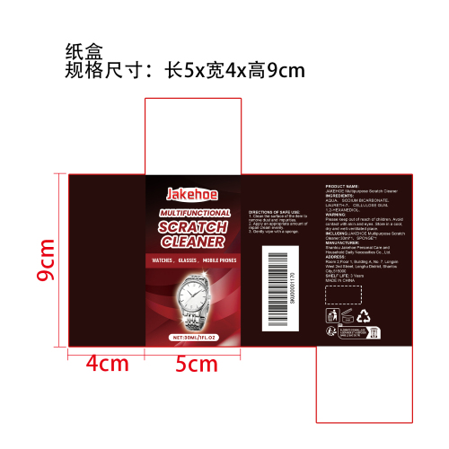 多功能划痕修复剂纸盒
