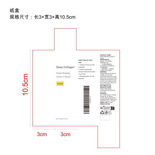 胶原蛋白保湿精华液纸盒（库存用完禁用）