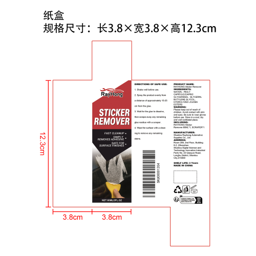 汽车粘胶去除套装纸盒