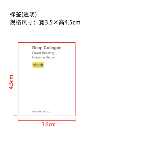 胶原蛋白保湿精华液标签（透明）(库存用完禁用)