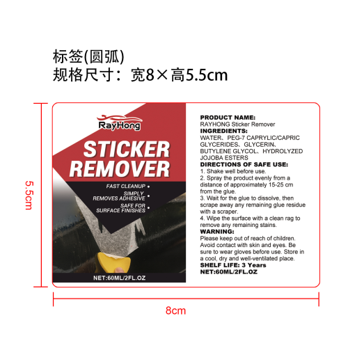 汽车粘胶去除套装标签(圆弧)