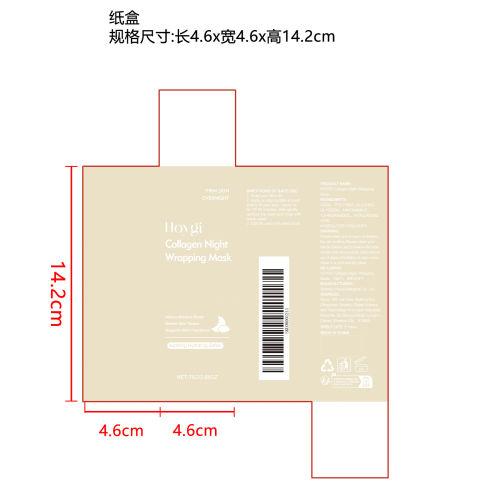 胶原蛋白晚间撕拉面膜纸盒