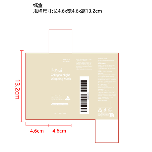 胶原蛋白晚间撕拉面膜纸盒