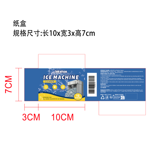 制冰机清洁片纸盒