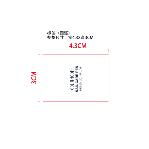 指甲护理笔套装标签（圆弧）