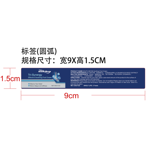足部舒缓霜标签（圆弧）