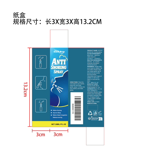 鼻腔清新喷雾纸盒