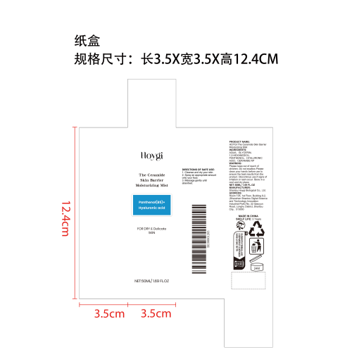 透明质酸保湿隔离喷雾纸盒
