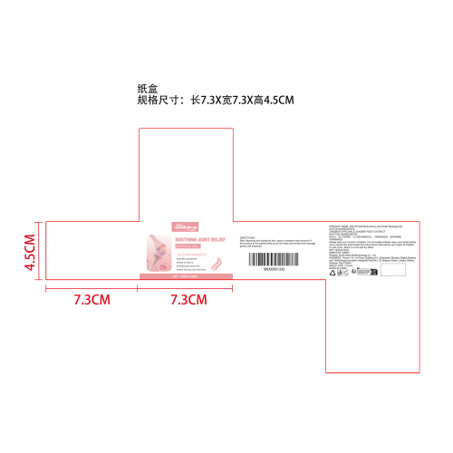 关节舒缓凝胶纸盒
