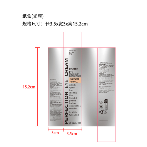 眼霜20g盒装纸盒(光膜)