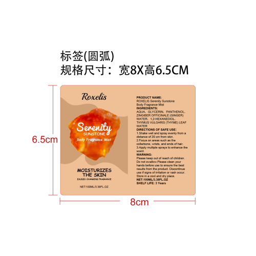 身体香氛喷雾标签（圆弧）