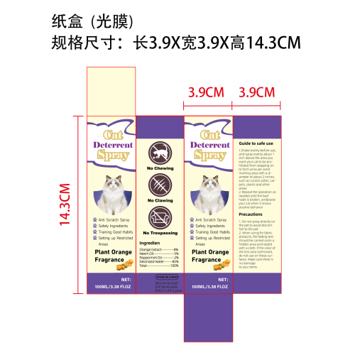 驱猫喷雾纸盒(光膜)