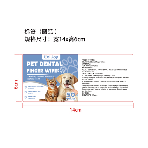 宠物牙齿清洁湿巾标签（圆弧 哑膜）