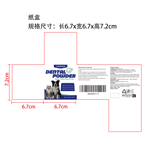 宠物牙齿清洁粉纸盒