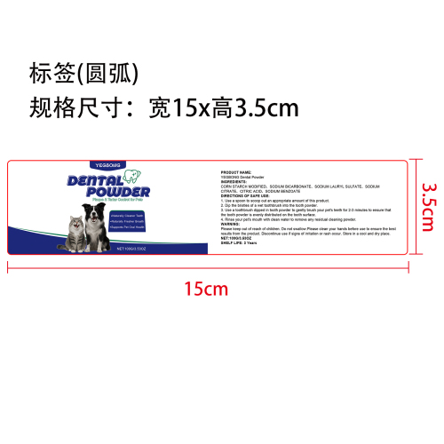 宠物牙齿清洁粉标签（圆弧）