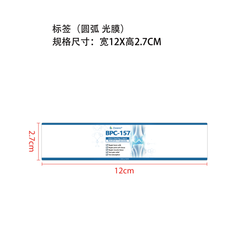 关节护理霜标签（圆弧 光膜）