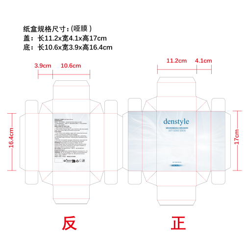 面部滚轮护理套装纸盒(哑膜)