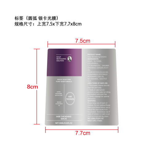 清爽护发滋养精华标签（银卡光膜  圆弧）