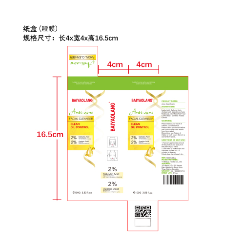 茶树护肤洗面奶纸盒(哑膜)