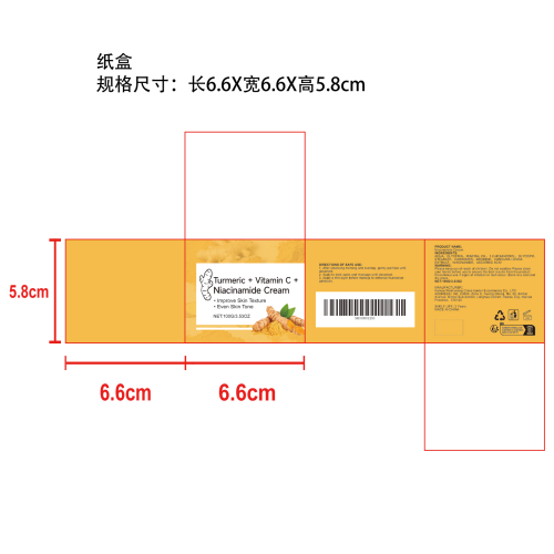 烟酰胺焕肤霜纸盒