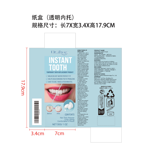 临时牙齿修复套件纸盒(透明内托）
