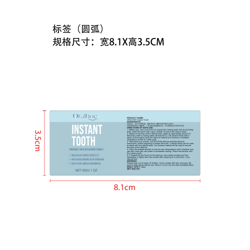 临时牙齿修复套件标签(圆弧）