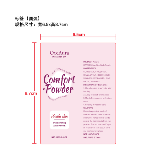 舒肤爽身粉标签（圆弧）