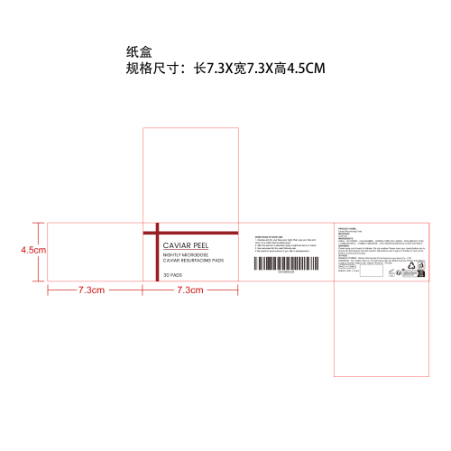 鱼子酱夜间微焕肤棉片纸盒