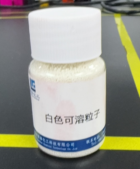 白色可溶粒子