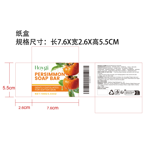 柿子保湿沐浴皂纸盒
