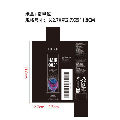 临时染发喷剂（紫色）纸盒（指甲位）