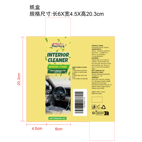 汽车内部清洁剂纸盒