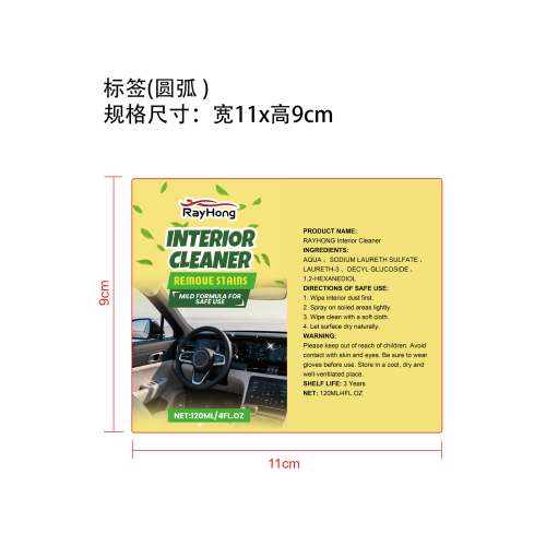 汽车内部清洁剂标签（圆弧）