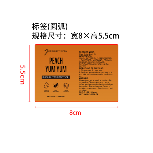乳木果油身体油（桃子）标签（圆弧）