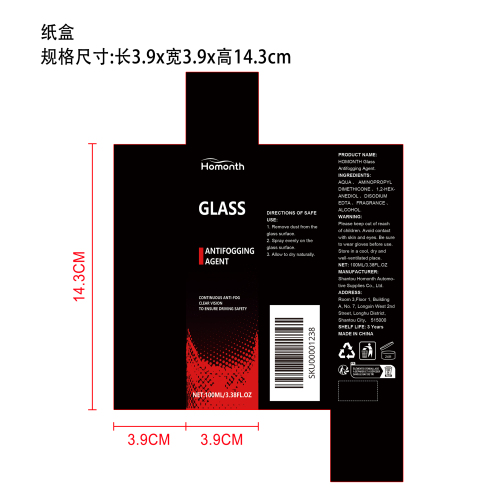 汽车玻璃防雾喷雾纸盒