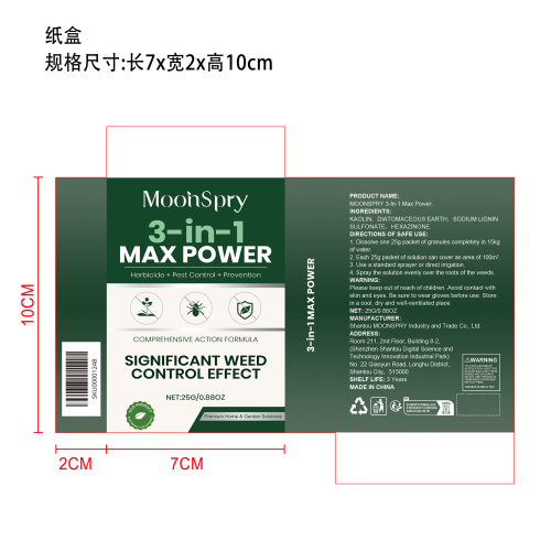 除草剂纸盒