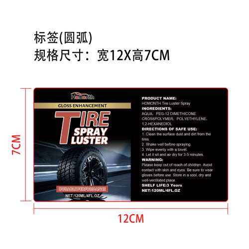 轮胎光亮喷雾标签(圆弧)