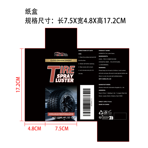轮胎光亮喷雾纸盒