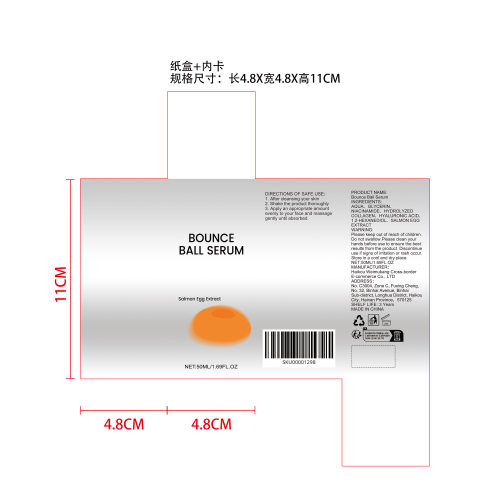 紧致保湿精华液纸盒（内卡）
