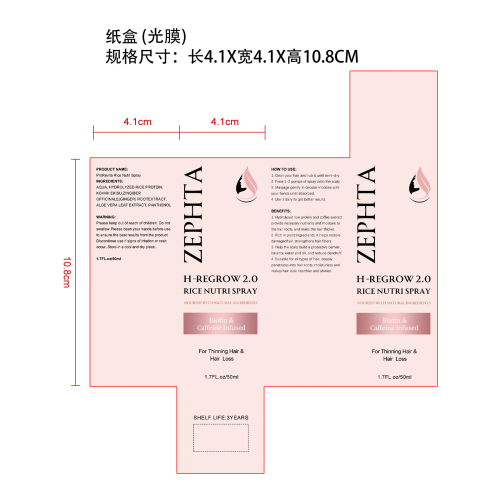 营养护发喷雾纸盒(光膜)