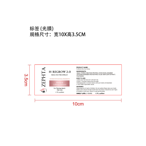 营养护发喷雾标签(光膜)